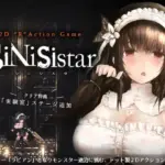 『シニシスタ SiNiSistar』のゲーム攻略とクリア後感想レビュー