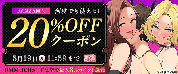 FANZA同人500円キャンペーン