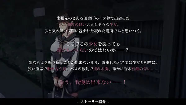 背徳の衝動のゲーム攻略と感想レビュー