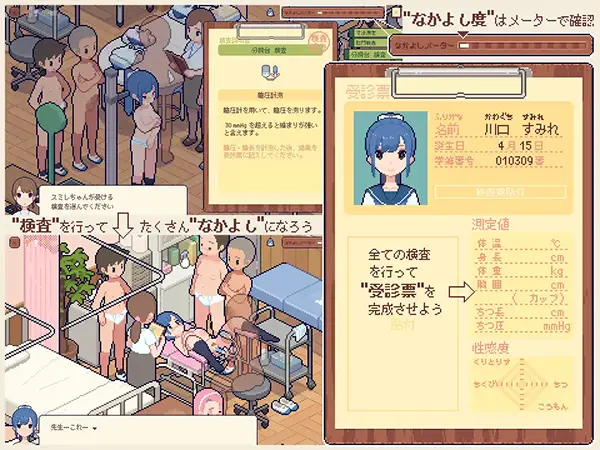 身体測定士のおしごとのゲーム攻略と感想レビュー