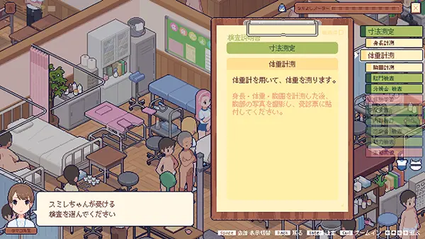 身体測定士のおしごとのゲーム攻略と感想レビュー